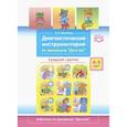 russische bücher: Ивашкова Оксана Васильевна - Диагностический инструментарий. Средняя группа