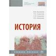 russische bücher: Касьянов Валерий Васильевич - История. Учебное пособие
