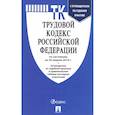 russische bücher:  - Трудовой кодекс Российской Федерации по состоянию на 1 марта 2021 г