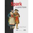 russische bücher: Перрен Ж. - Spark в действии