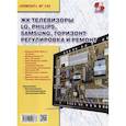 russische bücher: Тюнин Н. А., Родин А. - ЖК телевизоры LG, Philips, Samsung, Горизонт. Регулировка и ремонт