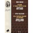 russische bücher: Муджеллини Бруно - Метод технических упражнений для фортепиано. Арпеджио. Учебное пособие