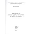 russische bücher: Огаркова Н. А. - Придворная музыкальная культура в России XVIII в. Учебно-методическое пособие