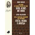 russische bücher: Муджеллини Бруно - Метод технических упражнений для фортепиано. Сексты, октавы и аккорды