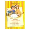russische bücher: Есенина Светлана Александровна - Как научить Вашего ребенка писать изложения 1-2 класс