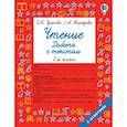 russische bücher: Узорова О.В. - Чтение. Работа с текстом. 2 класс