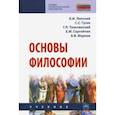 russische bücher: Липский Борис Иванович - Основы философии