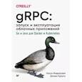 russische bücher:  - gRPC: запуск и эксплуатация облачных приложений. Go и Java для Docker и Kubernetes