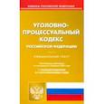 russische bücher:  - Уголовно-процессуальный кодекс РФ на 15.02.2021