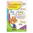 russische bücher:  - Английские прописи А5. Учусь писать и говорить