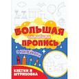 russische bücher:  - Клетки и штриховка (с наклейками)