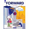 russische bücher: Вербицкая Мария Валерьевна - Английский язык. Forward. 3 класс. Учебник. В 2-х частях. Часть 1. ФГОС