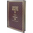 russische bücher: Пфеффер Дж. - Власть. От хорошего к великому