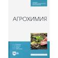 russische bücher: Романов Геннадий Григорьевич - Агрохимия