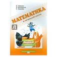 russische bücher: Гейдман Борис Петрович - Математика. 2 класс. Рабочая тетрадь. Таблица умножения. ФГОС