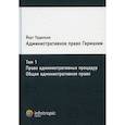 russische bücher: Пуделька Йорг - Административное право Германии