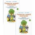 russische bücher: Рыбаков Михаил Юрьевич, Пайвина Ольга - Развитие живой компании