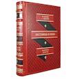 russische bücher: Хазин М.Л., Щеглов С.И. - Лестница в небо. Диалоги о власти, карьере и мировой элите