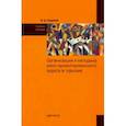 russische bücher: Андреев Валерий Дмитриевич - Организация и методика риск-ориентированного аудита в туризме