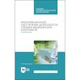 russische bücher: Дружинина Ирина Владимировна - Информационное обеспечение деятельности средних медицинских работников. Практикум
