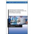 russische bücher: Ериков Владимир Михайлович - Комплексная профилактика заболеваний и реабилитация лиц, имеющих отклонения в состоянии здоровья