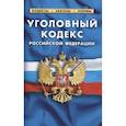 russische bücher:  - Уголовный кодекс РФ по сост.на 01.02.2021