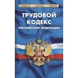 russische bücher:  - Трудовой кодекс РФ по сост.на 01.02.21г.