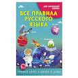 russische bücher: Матвеев С.А. - Все правила русского языка