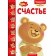 russische bücher:  - Это... счастье