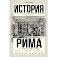 russische bücher: Ливий Тит - История Рима от основания Города