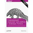 russische bücher: Митчелл  Р  - Современный скрапинг веб-сайтов с помощью Python
