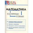 russische bücher:  - Математика в алгоритмах и схемах
