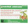 Задания на лето будущему первокласснику