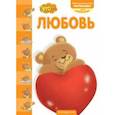 russische bücher:  - Это... любовь