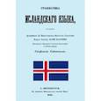 russische bücher:  - Граматика исландского языка