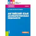 russische bücher: Голубев Анатолий Павлович - Английский язык для приборостроительных специальностей. Учебник