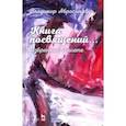 russische bücher:  - Книга посвящений...Избранное о балете