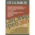 russische bücher:  - Санпин 2.4.3648-20 от 28.09.2020