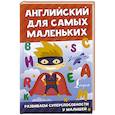 russische bücher: Державина В.А. - Английский для самых маленьких