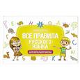 russische bücher: Алексеев Ф.С. - Все правила русского языка для начальной школы