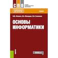 russische bücher: Ляхович Владислав Федорович - Основы информатики. Учебник