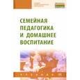 russische bücher:  - Семейная педагогика и домашнее воспитание