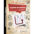 russische bücher: Тульчинский Е.М. - Качественные задачи по физике в средней школе и не только...