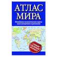 russische bücher:  - Атлас мира