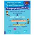 russische bücher:  - Тренировочные примеры по математике в картинках для раскрашивания и закрепления материала. 1-4 класс