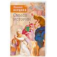 russische bücher: Бердяев Н.А. - Смысл истории