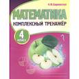 russische bücher: Барковская Н. - Математика. 4 класс