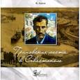 russische bücher: Адеев Владимир Васильевич - Гриновские места в Севастополе. Фотопутеводитель