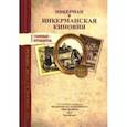 russische bücher:  - Инкерман и Инкерманская киновия в Крыму