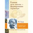 russische bücher: Амонашвили Ш.А. - Главная цель школы-формирование характера